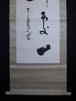 Amazon.co.jp: 書家 青木孝道『書』〔紙本肉筆真作〕 / 独立書展